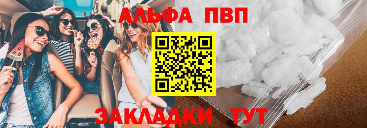 Альфа ПВП Соль Рузаевка