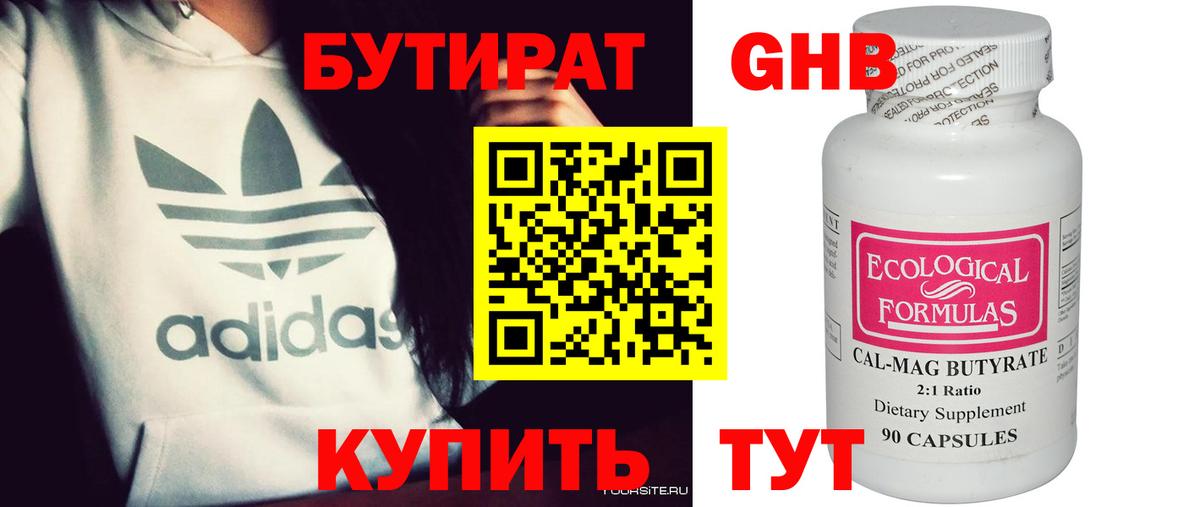 Рузаевка  Бутират BDO 33%  Вход с VPN 