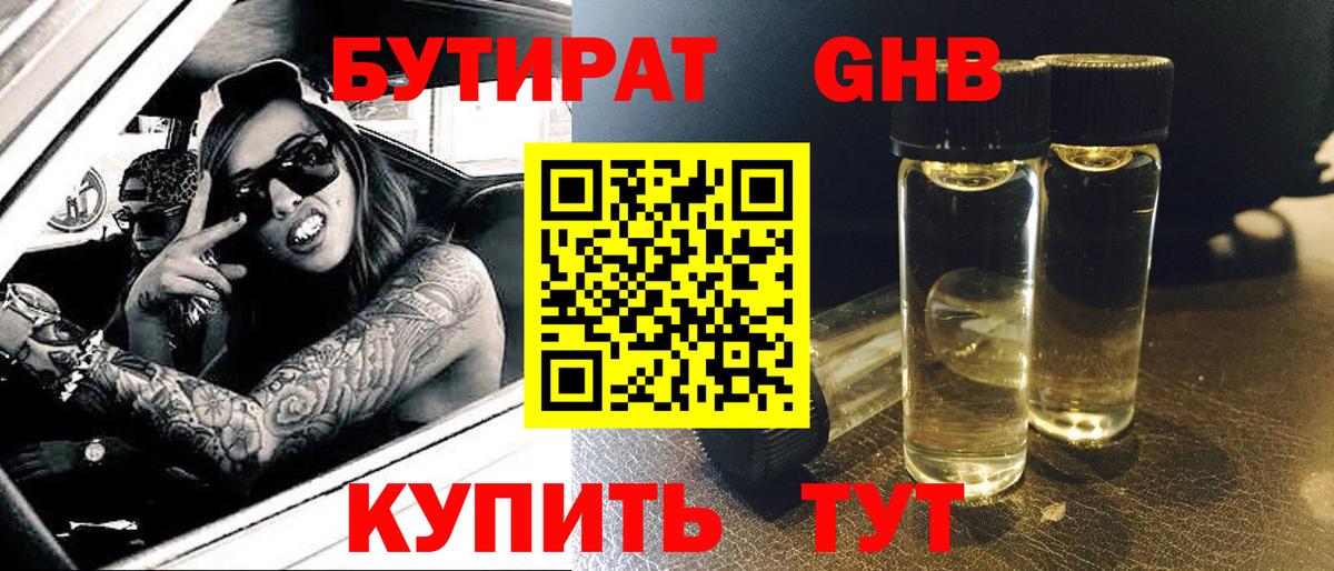 БУТИРАТ вода Рузаевка