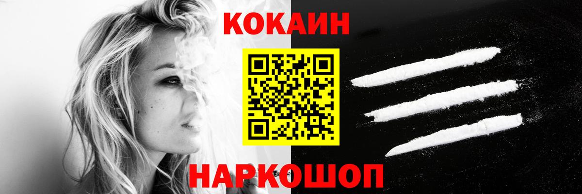 Рузаевка  COCAIN VHQ  КОКАИН  Вход с VPN  Кокаин 97% 