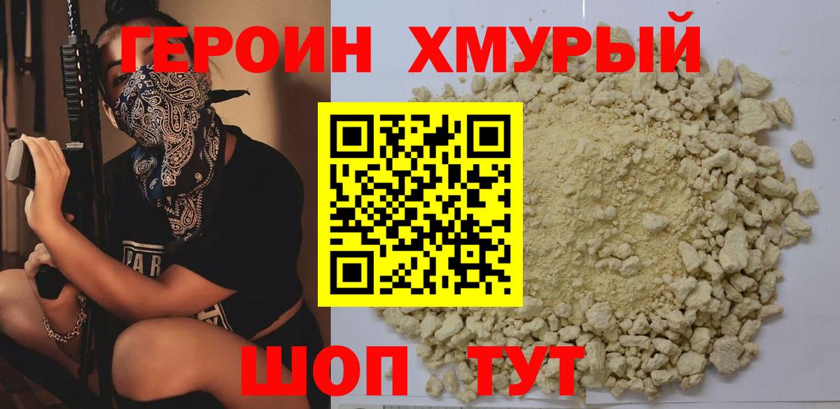 Героин VHQ Рузаевка