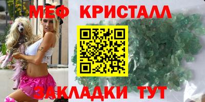 мяу мяу кристалл Славянск-на-Кубани