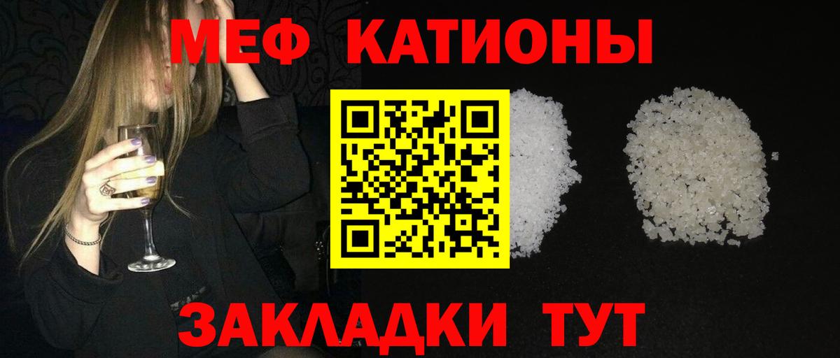 Меф мяу мяу Рузаевка